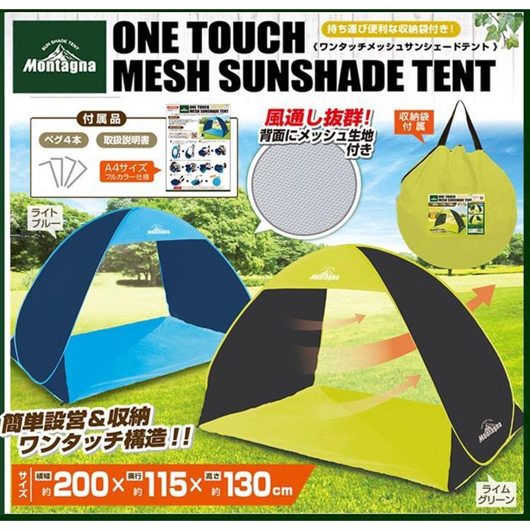 海外並行輸入正規品 キャンプテント ワンタッチ メッシュ サンシェード テント ライトブルー ワンタッチ メッシュ サンシェード テント ライトブルー Hac3044 テント キャンプ アウトドア おしゃれ Montagna モンターナ ハック タープ 日よけ Ism Com Ge