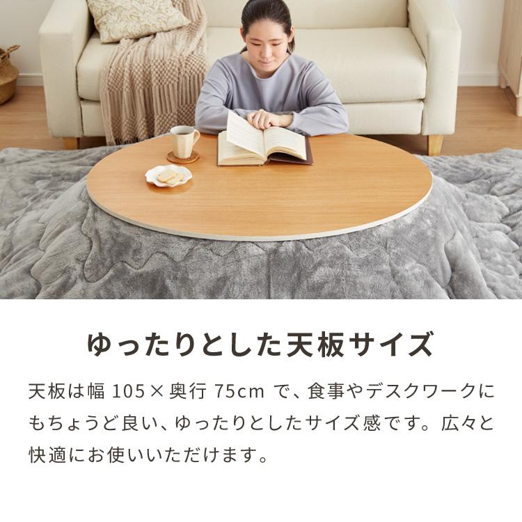 楕円形こたつ 布団付き 2点セット テーブル+掛け布団 幅105 こたつ