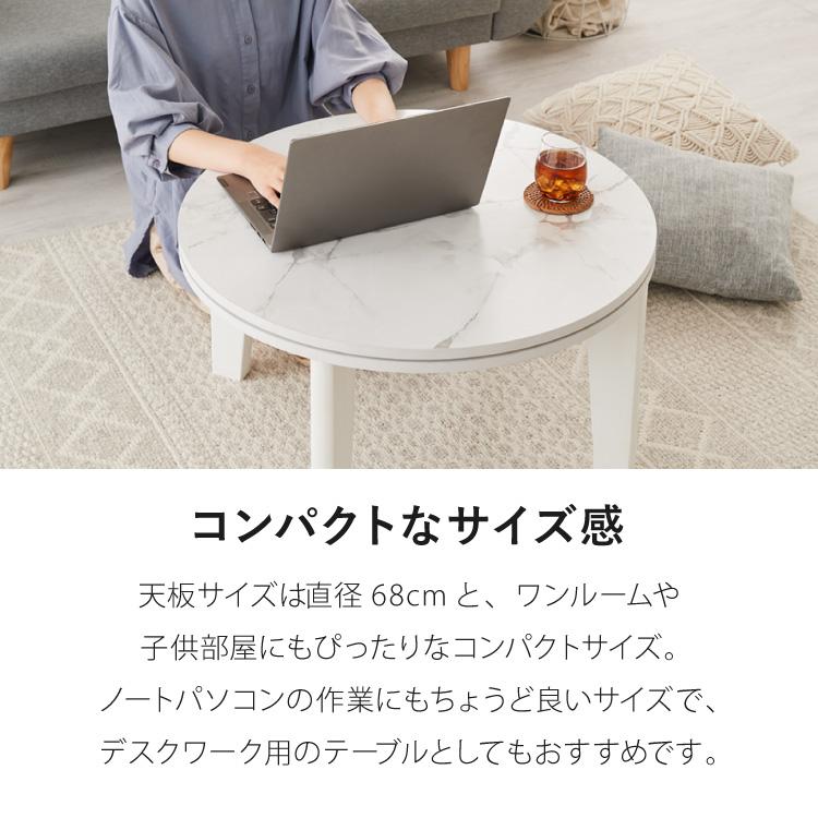 こたつテーブル 円形 大理石調 幅68 丸 こたつ コタツ 炬燵 北欧 白 ホワイト センターテーブル ローテーブル 机 可愛い かわいい おしゃれ 代引不可_2