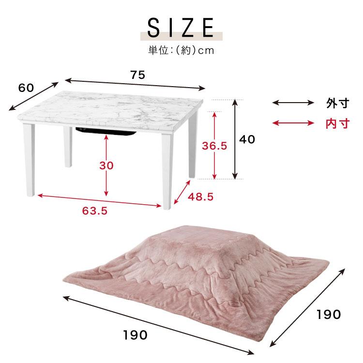 大理石調 カジュアルこたつ 布団付き 2点セット テーブル+掛け布団 75  