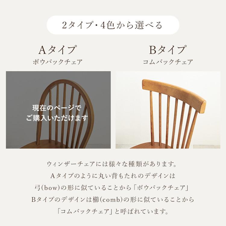 ウィンザーチェア 2脚セット 天然木 ダイニングチェア ボウバック