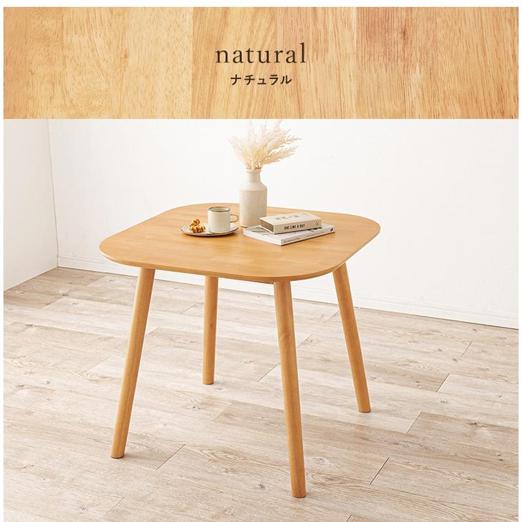 ダイニングテーブル 75×75cm 正方形 カフェ風ダイニング 天然木
