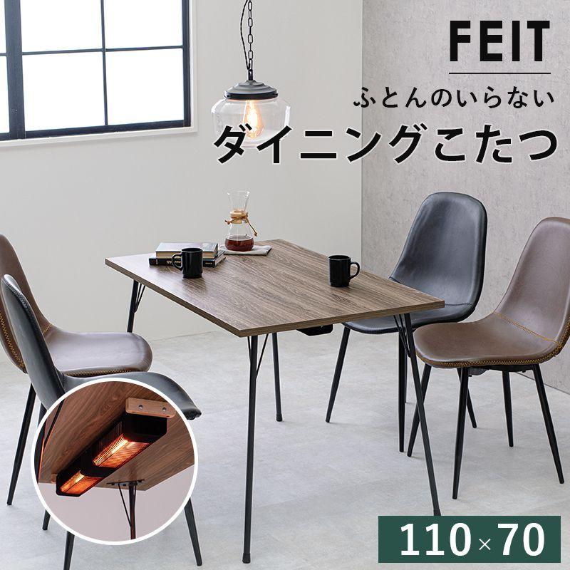 ◆訳あり◆【新品】こたつテーブル　スタイリッシュ　アイアン脚　アウトレット 新品】ダイニングこたつテーブル 布団レスこたつ スタイリッシュ