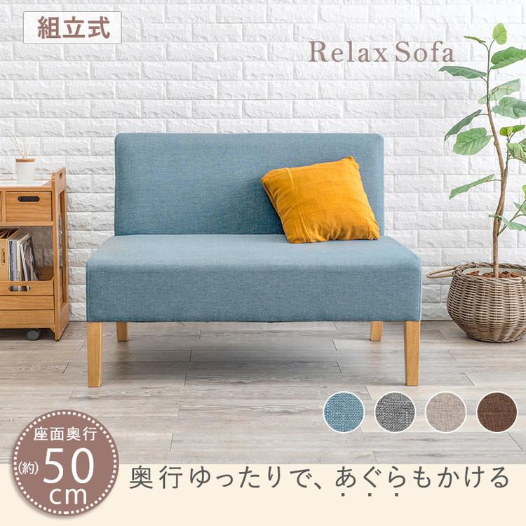 ダイニングソファ 幅105 ゆったりロータイプ 座面奥行50cm あぐら