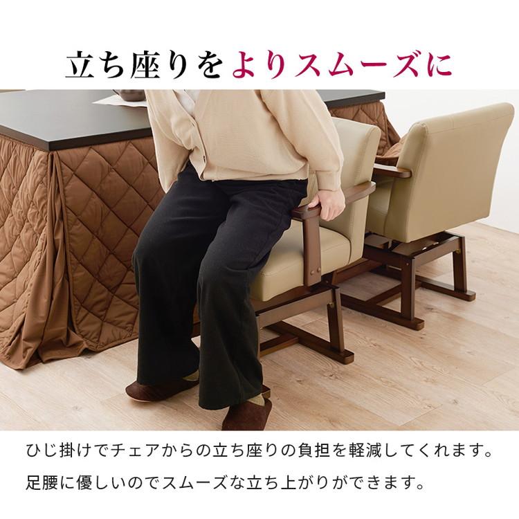 回転式 ダイニングチェア こたつチェア 肘付き 高さ調節 360度回転 1脚