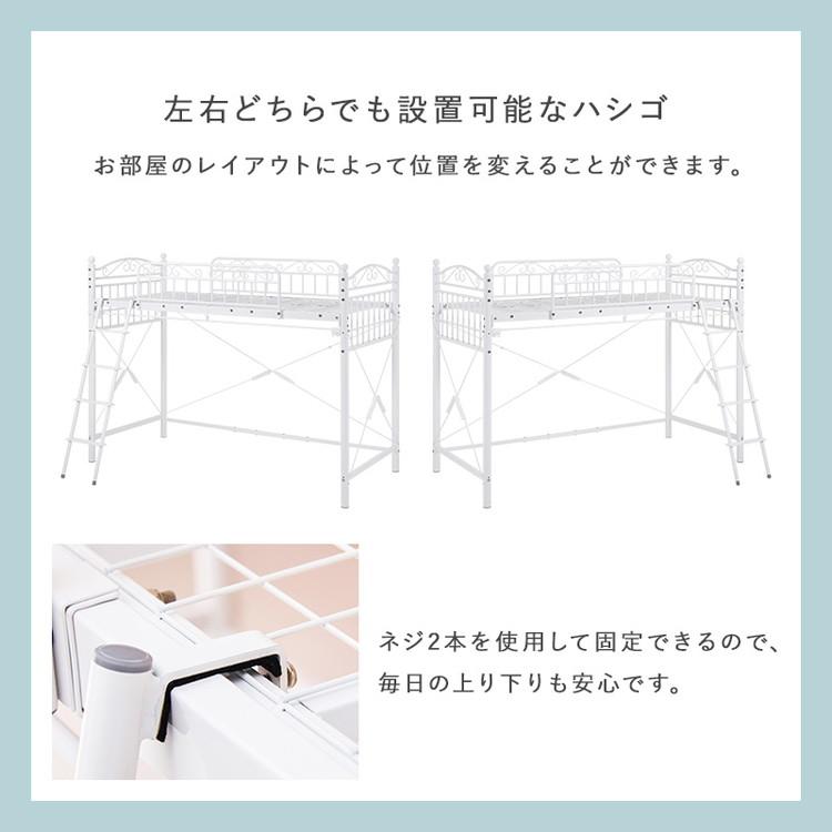 姫系 ロフトベッド シングル 高さ158cm ミドルタイプ プリンセスベッド プリンセスロフトベッド カーテン取付可能 白 ホワイト 可愛い かわいい 北欧 代引不可_11