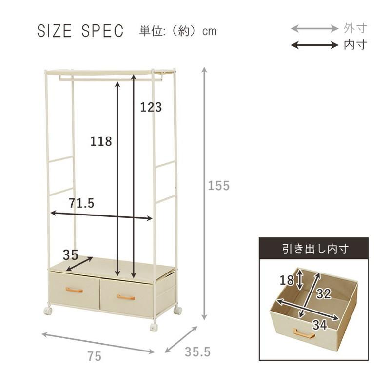 ハンガーラック 引出し2杯 幅75cm コートハンガー ハンガー掛け 衣類収納 省スペース コンパクト 新生活 シンプル おしゃれ 代引不可の画像