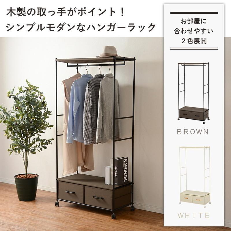ハンガーラック 引出し2杯 幅75cm コートハンガー ハンガー掛け 衣類収納 省スペース コンパクト 新生活 シンプル おしゃれ 代引不可の画像