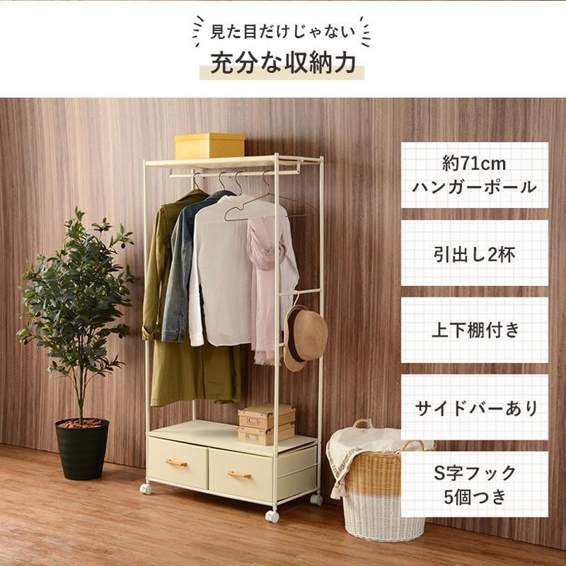 ハンガーラック 引出し2杯 幅75cm コートハンガー ハンガー掛け 衣類収納 省スペース コンパクト 新生活 シンプル おしゃれ 代引不可の画像
