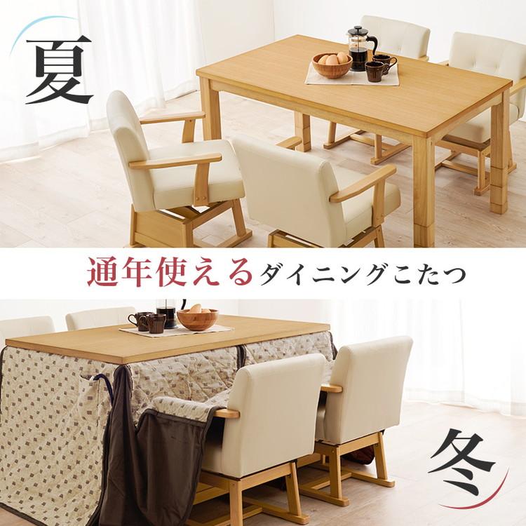 ダイニングこたつ 135×80 高さ調節6段階 継脚付き 天然木突板 薄型フラットヒーター こたつテーブル こたつデスク 机 北欧 和モダン おしゃれ 代引不可 | ブランド登録なし | 05