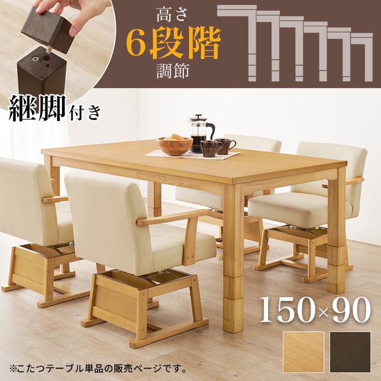 あとダイニングテーブル、ダークブラウン木製こたつ 楽天市場】【開梱設置無料】ダイニングこたつ セット コタツ