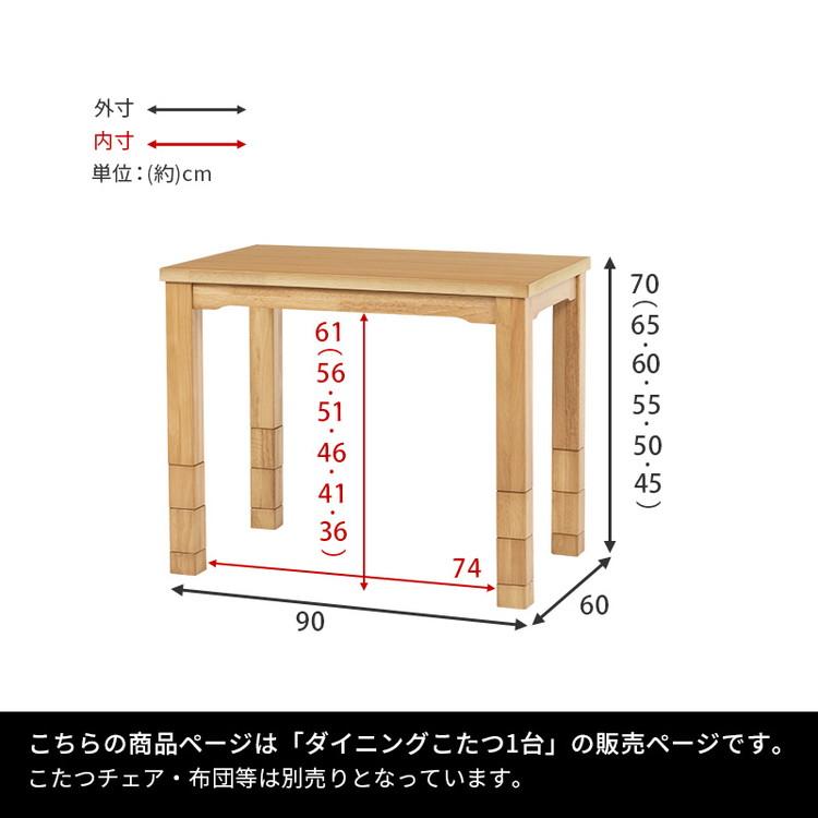 ダイニングこたつ 90×60 高さ調節6段階 継脚付き 天然木突板 薄型