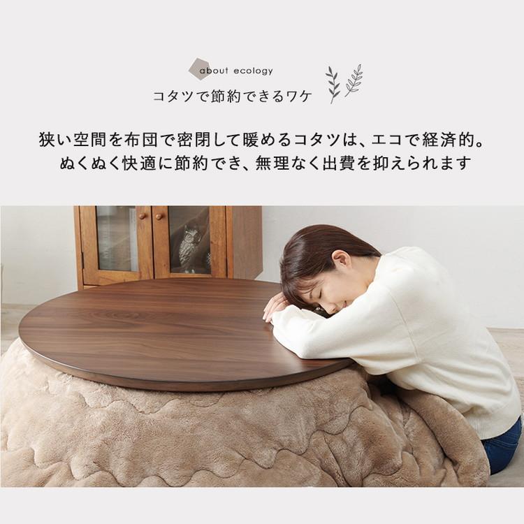 こたつテーブル 円形 直径85cm 天然木突板 デザインこたつ 600W 薄型