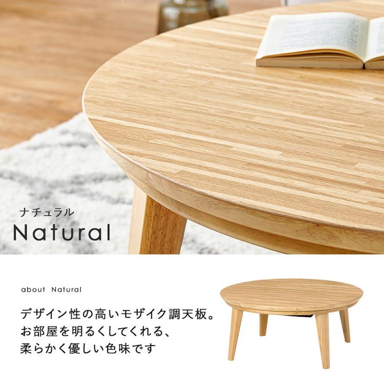 こたつテーブル 円形 直径85cm 天然木突板 デザインこたつ 600W 薄型