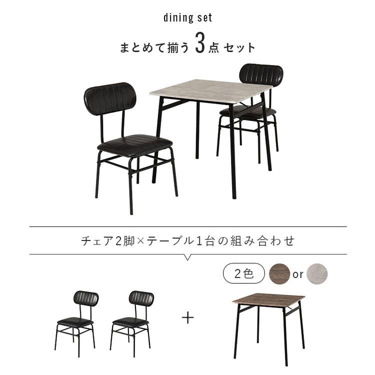 ダイニング3点セット ダイニングテーブル+チェア2脚 70×70 ダイニング