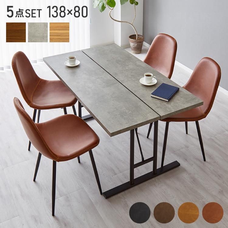 4人用ダイニングセット (T字脚テーブル+チェア4脚) [幅138] ニトリ