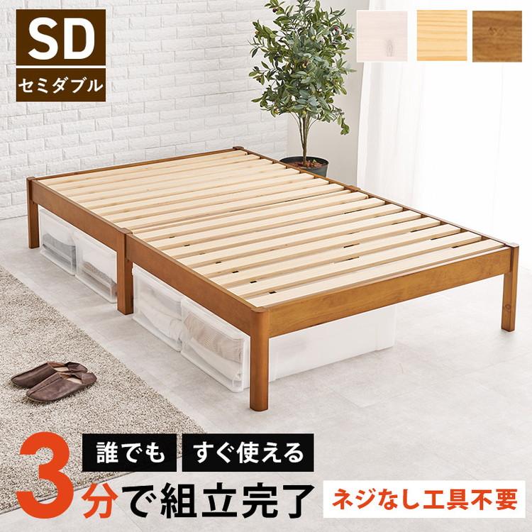 工具不要・簡単組立 すのこベッド セミダブル 耐荷重200kg 棚なし