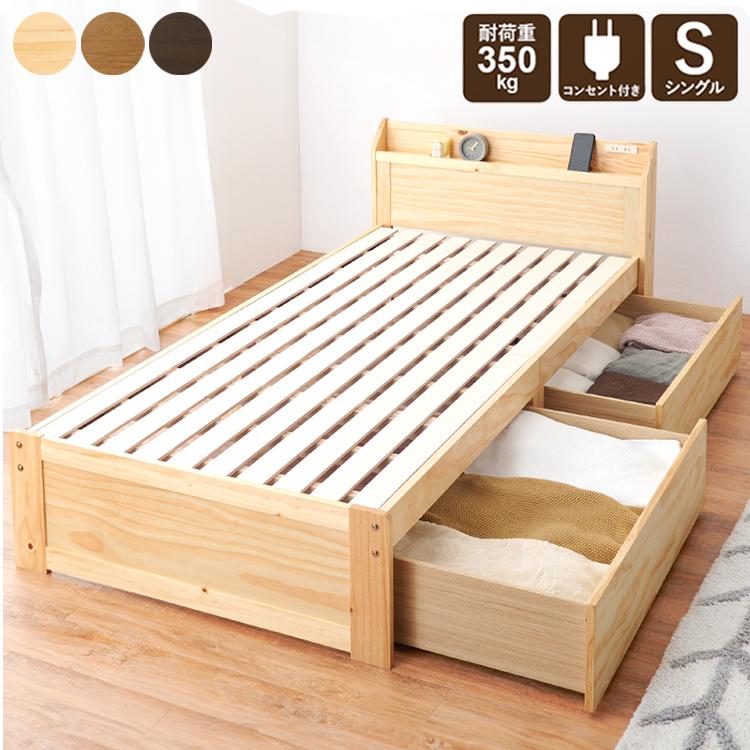 耐荷重350kg 頑丈すのこベッド シングル 大容量 引き出し付き 宮棚付き