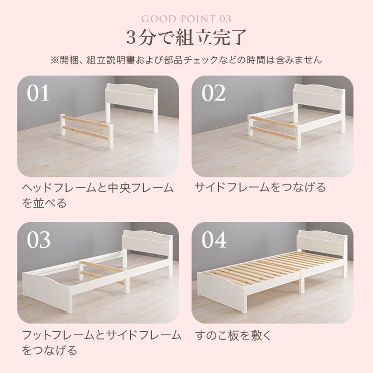 工具不要・簡単組立 姫系 ベッド シングル 耐荷重200kg 宮棚付き