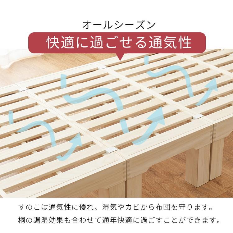 耐荷重350kg 天然木 分割式ベッド シングル 桐材 並べて使用・重ねて
