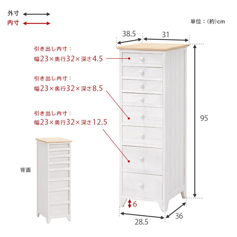 チェスト 8段 幅31 完成品 スリム 書類整理 A4 すきま収納 隙間収納 取っ手 かわいい フレンチカントリー アンティーク 萩原 MCH-5261NAW 北欧 代引不可_1