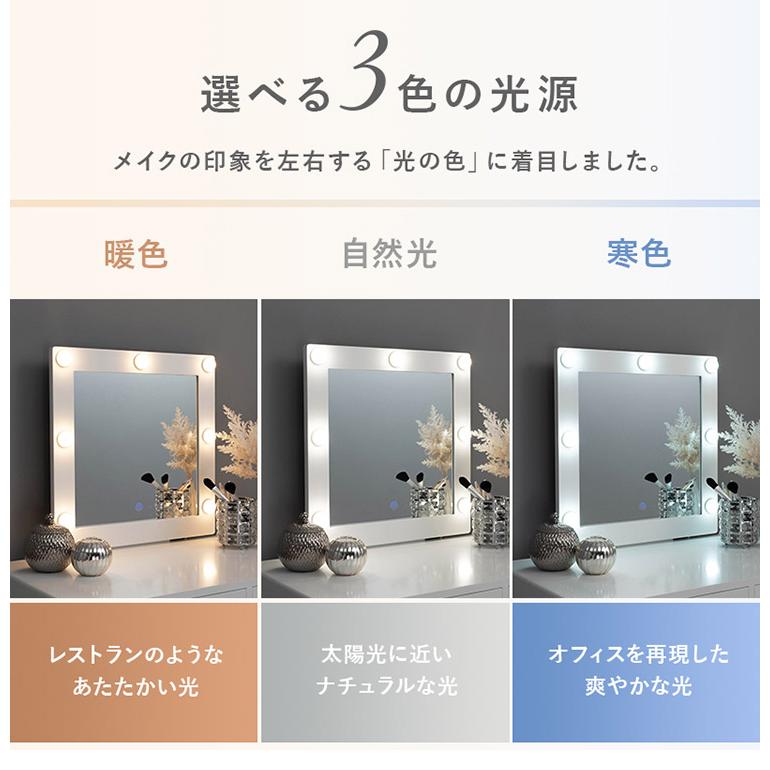 女優ライト付き三面鏡ドレッサー【ホワイト】 LEDライト付き 女優ドレッサー スツールセット 3色ライト 照明 正方形