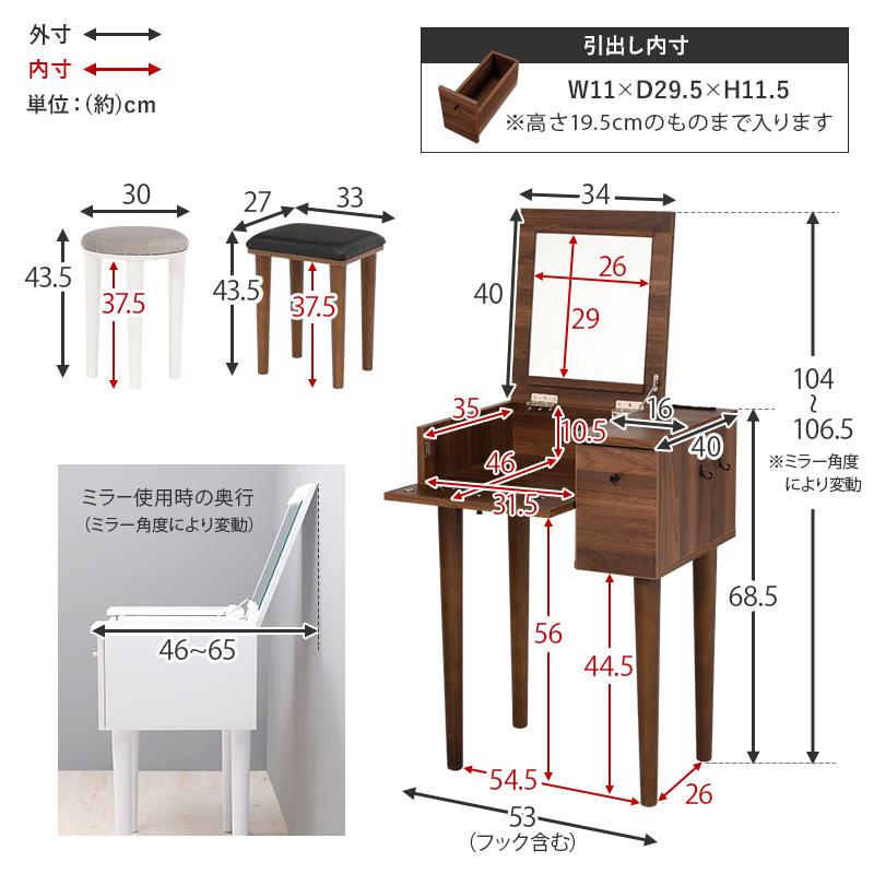 コンパクト デスクドレッサー 幅53 スツール付き 半完成品 2口