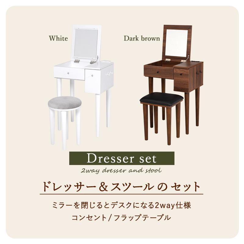 コンパクト デスクドレッサー 幅53 スツール付き 半完成品 2口