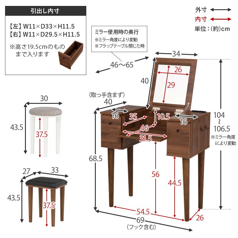 コンパクト デスクドレッサー 幅69 スツール付き 半完成品 2口