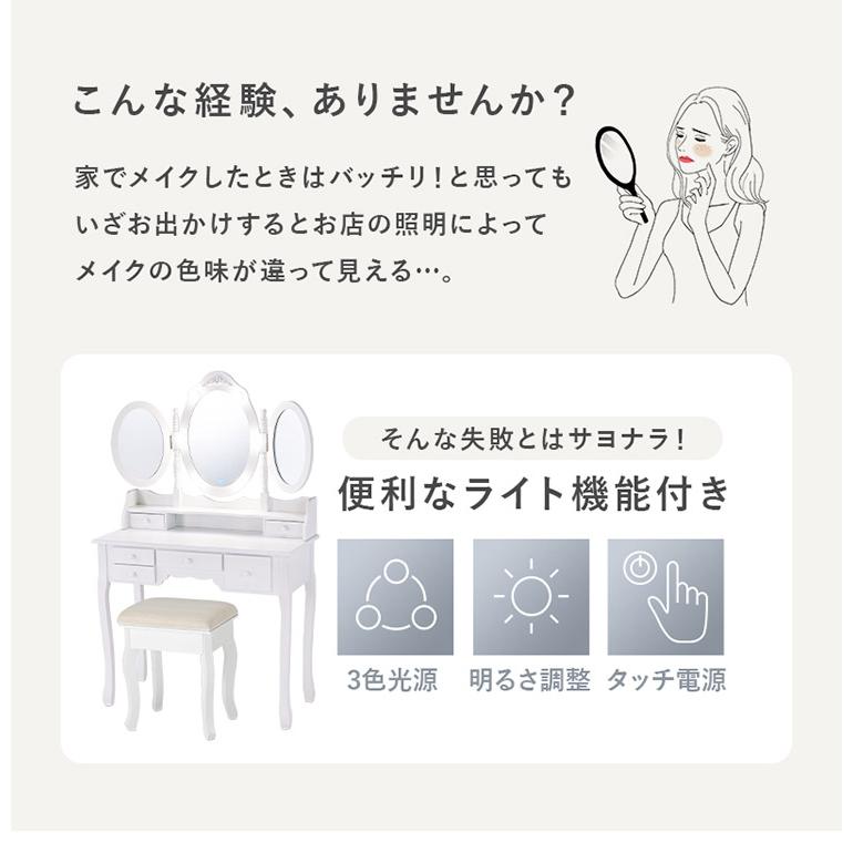 LEDライト付き エレガント 三面鏡 女優ドレッサー スツールセット 幅