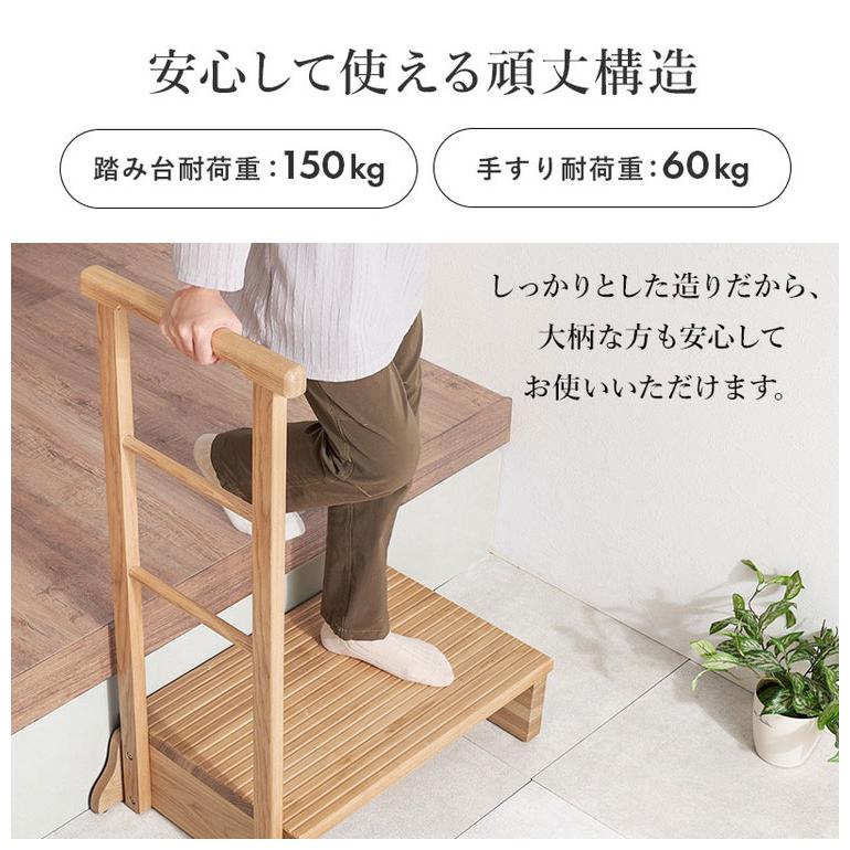 フォロー割【新品】天然木 手すり付き玄関踏み台 片側手すり フォロー