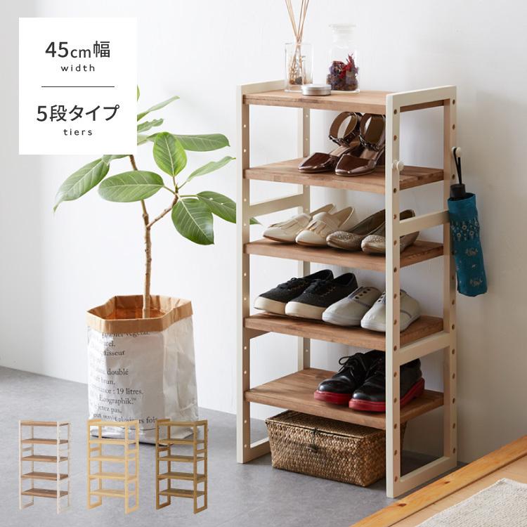 シューズラック 5段 幅45cm 天然木 玄関収納 靴箱 シューズ シューズラック 5段 幅45cm 天然木 玄関収納 靴箱 シューズ