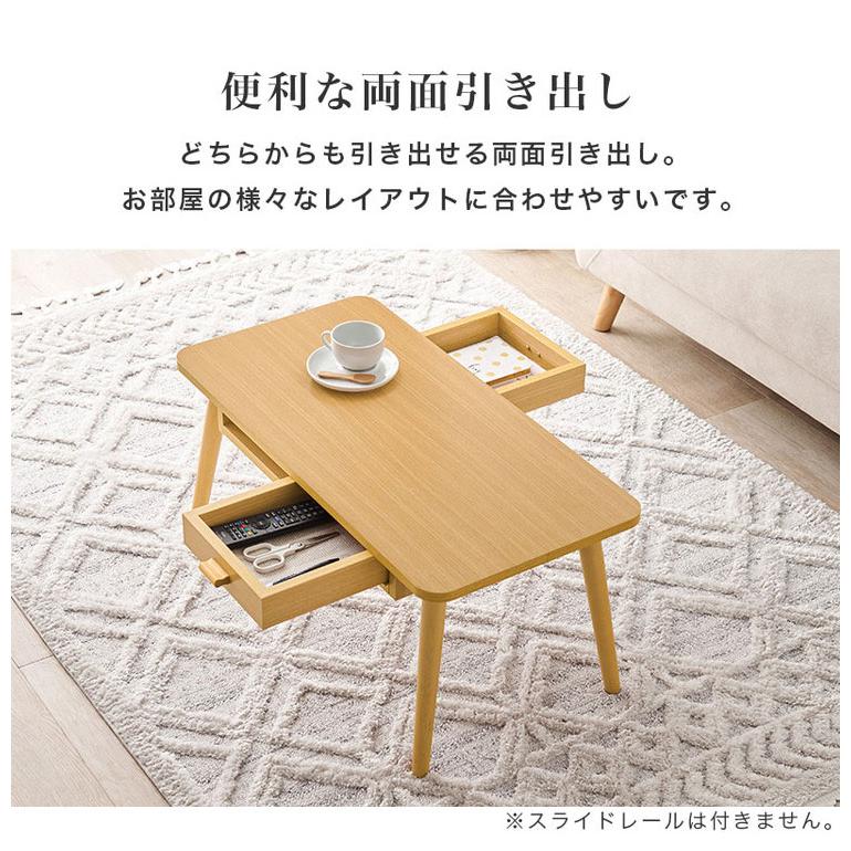 センターテーブル 引き出し付き 収納付き 80×40cm 長方形 ローテーブル
