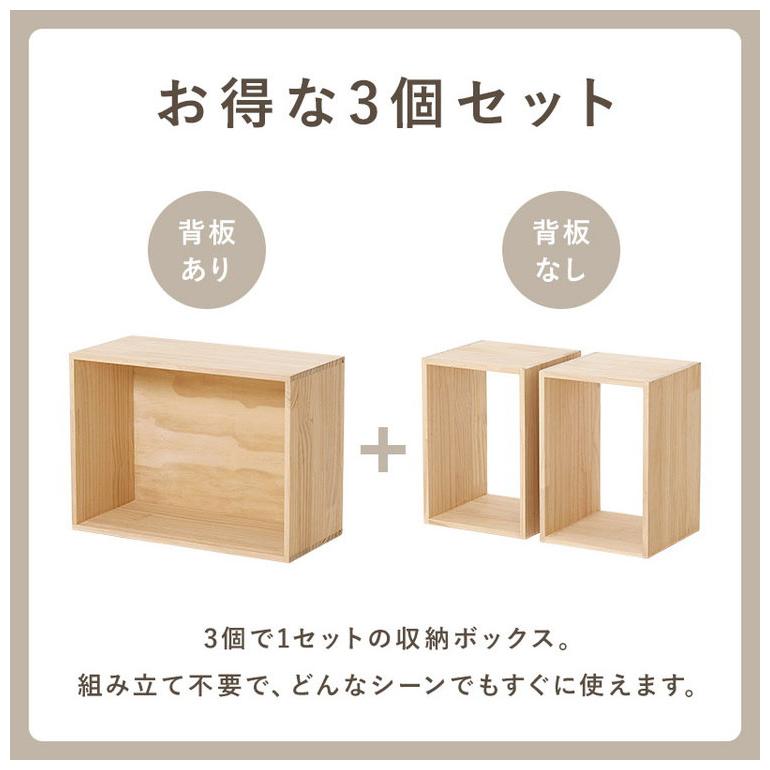収納ボックス 3点 セット 天然木 パイン材 魅せる収納ボックス