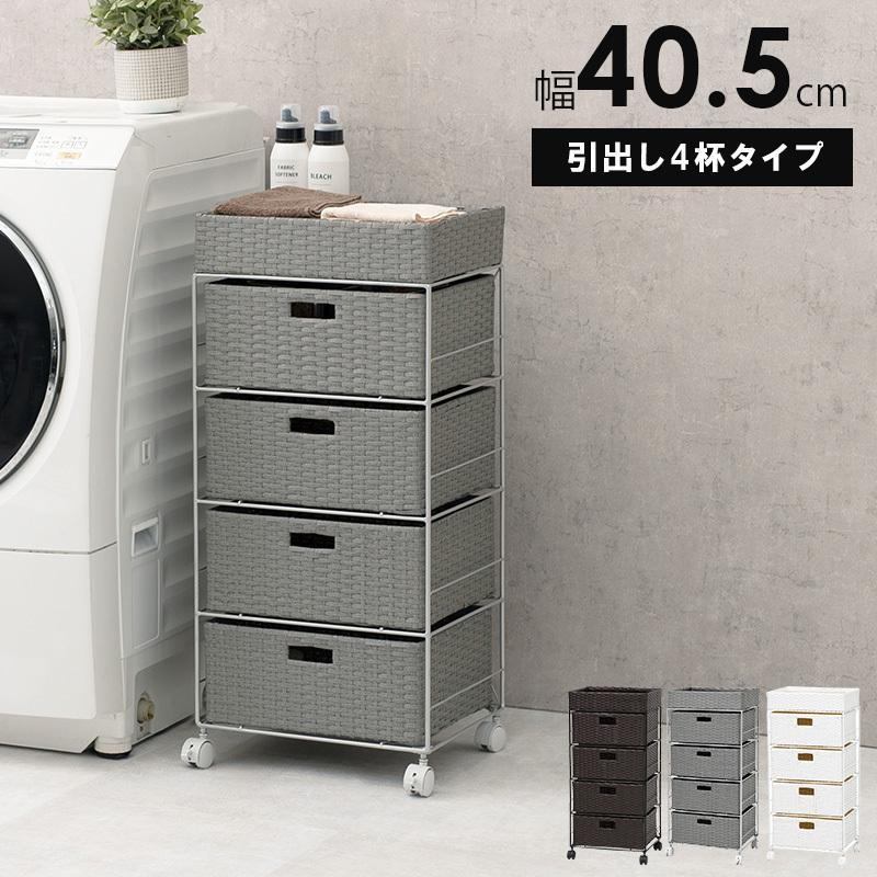ランドリーラック 4段 幅40.5cm ラタン調 完成品 収納 かご カゴ 籠 棚 すき間収納 スリム ランドリーバスケット キャスター ランドリーチェスト 代引不可