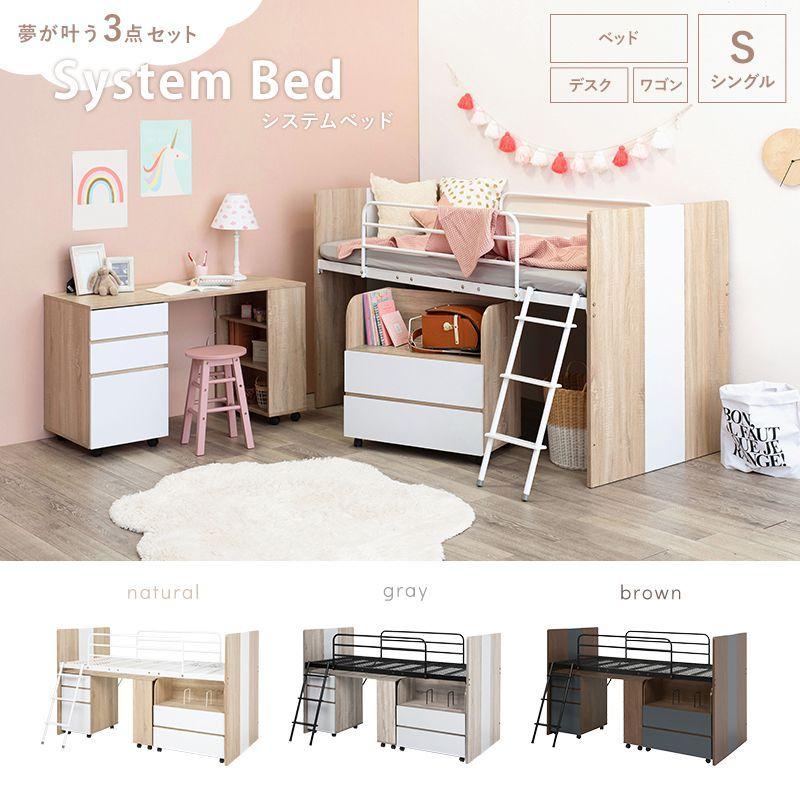 システムベッド ロフトベッド&デスク&ラック 3点セット 子供部屋 システムベッド ロフトベッド&デスク&ラック 3点セット 子供部屋