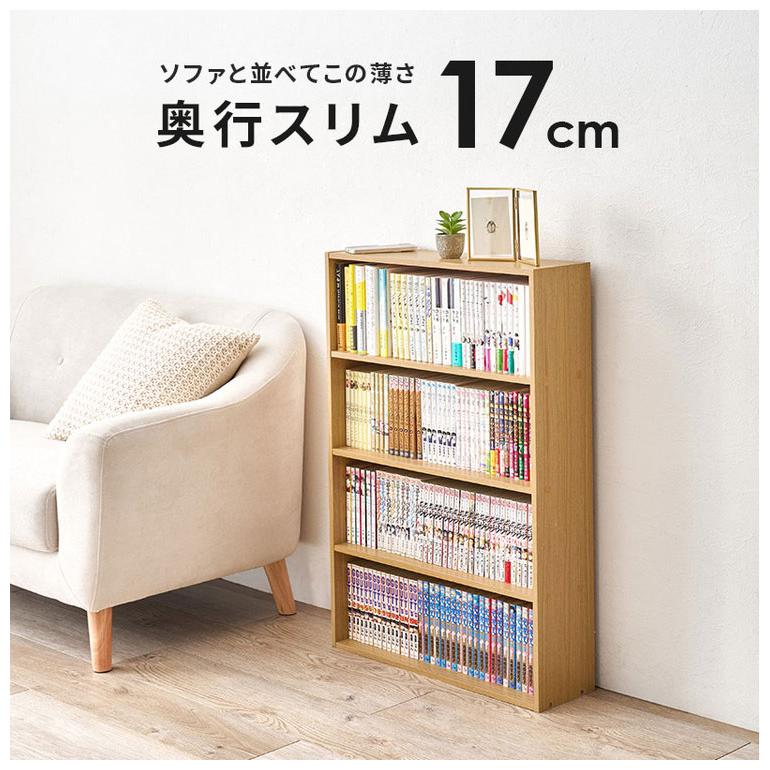2個セット 本棚 コミックラック 奥行スリム17cm 幅60cm マガジンラック