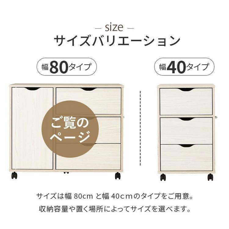 深型収納チェスト キャスター付き 北欧 幅80 奥行40 高さ67 3段