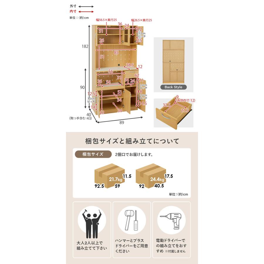 食器棚 キッチンボード 幅89cm 大容量タイプ 高さ182cm 奥行40cm 