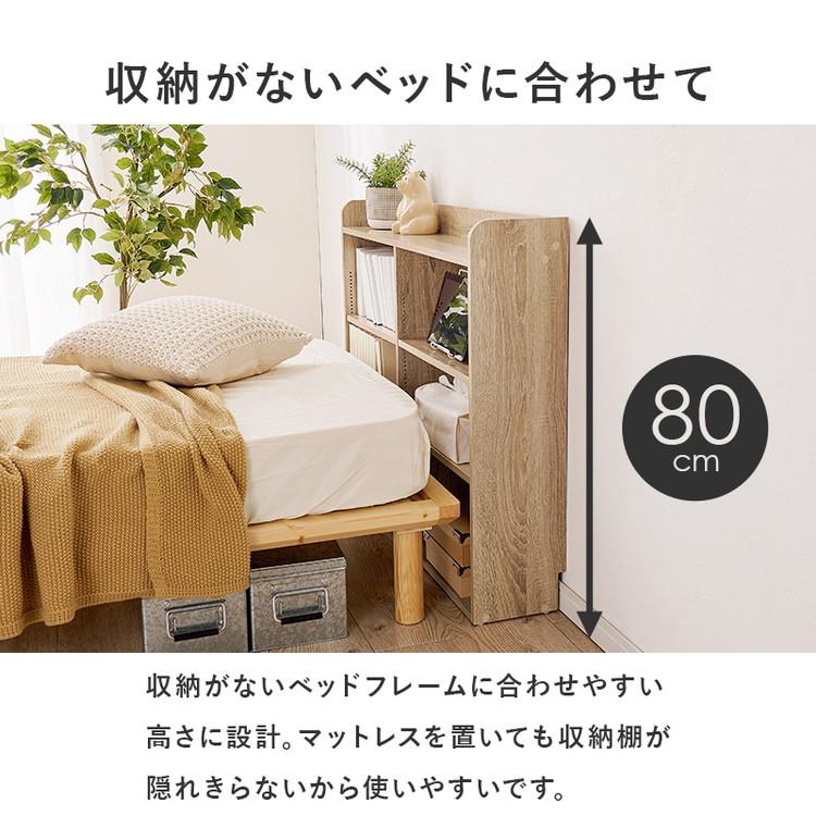 収納ヘッドボード シングル 2口コンセント 可動棚 巾木よけ