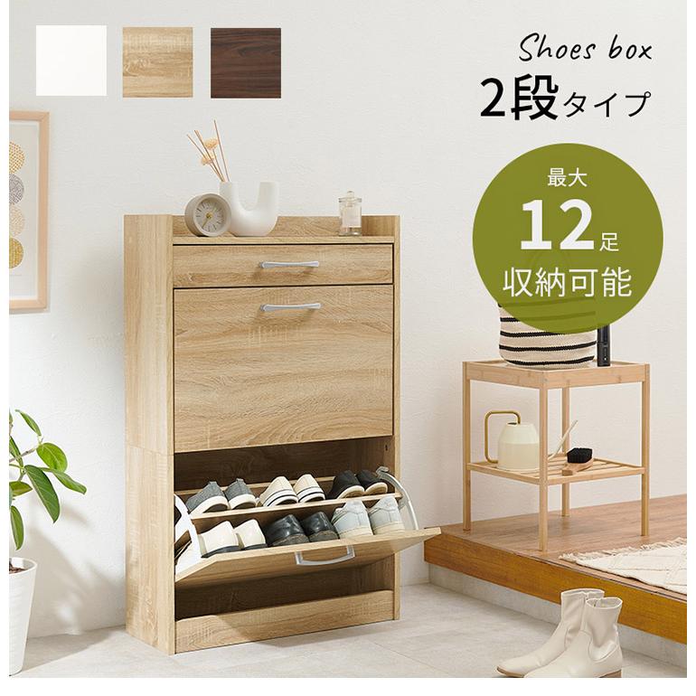 シューズラック 奥行24cm スリム 2段 最大12足収納 すっきり隠せる