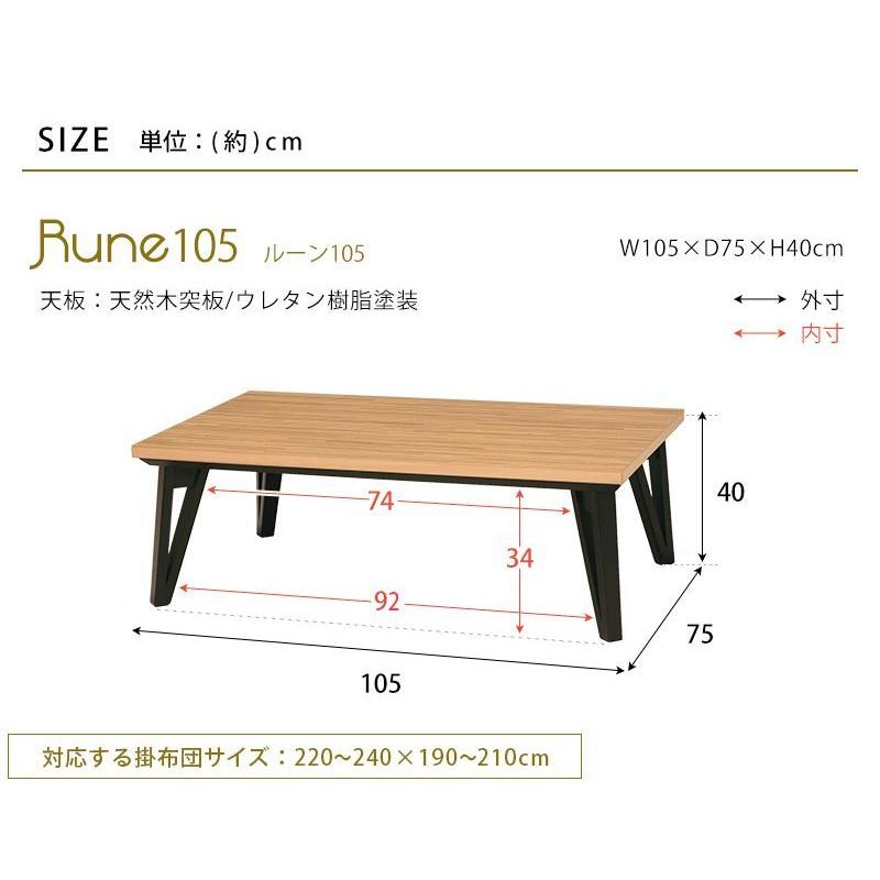 こたつテーブル モザイク天板 105×75cm フラットヒーターこたつ 天然木