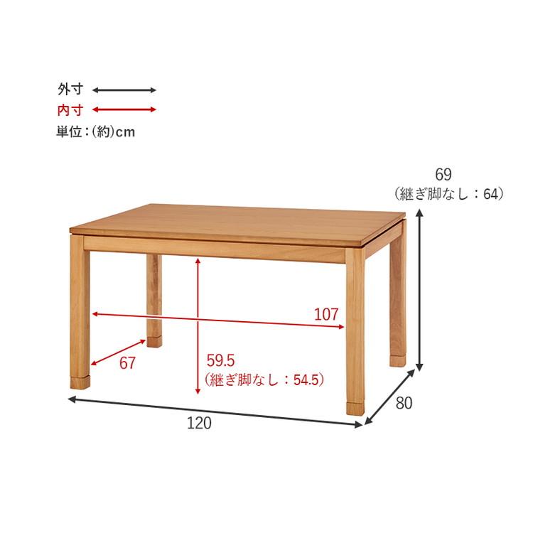 和モダン ダイニング こたつテーブル 120cm×80cm ハイタイプ 高さ69cm 天然木突板 継脚付き リビング ダイニング テーブル 机 こたつ ヒーター 暖房 代引不可｜rcmdin｜03