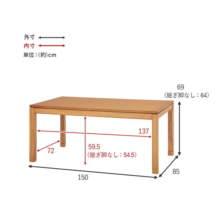 和モダン ダイニング こたつテーブル 150cm×85cm ハイタイプ 高さ69cm