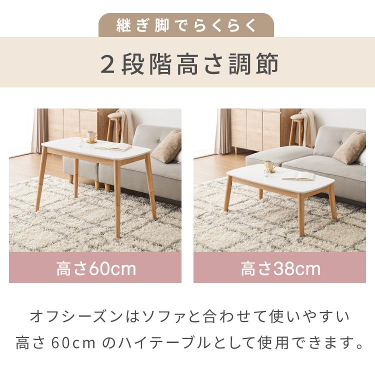 高さが変わる 2wayこたつテーブル 年中使える 高さ38cm/60cm 幅90cm