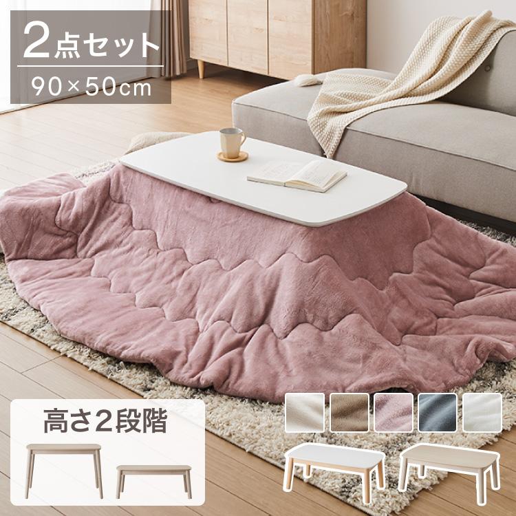 2WAY こたつテーブル　コタツ布団付き 2WAY こたつテーブル コタツ布団付き 2WAY こたつテーブルセット