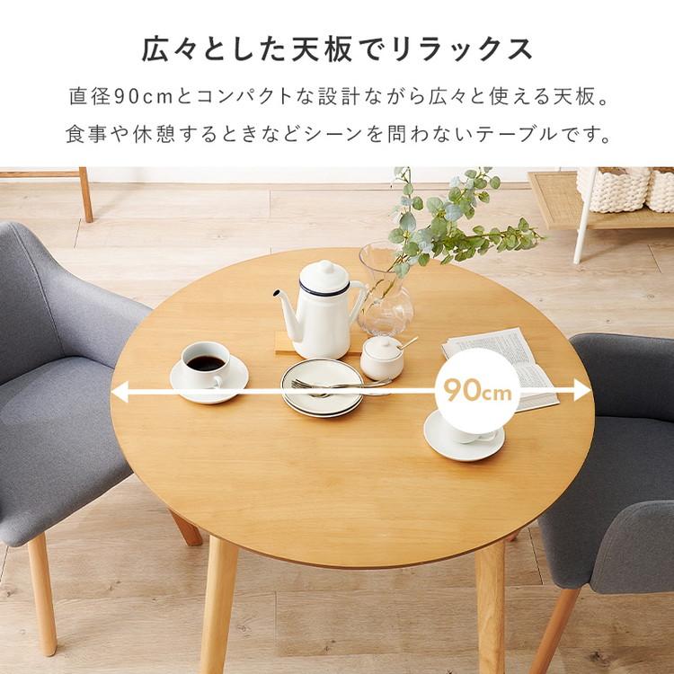 円形ダイニング3点セット 2人掛け 直径90cm 天然木 テーブル+肘