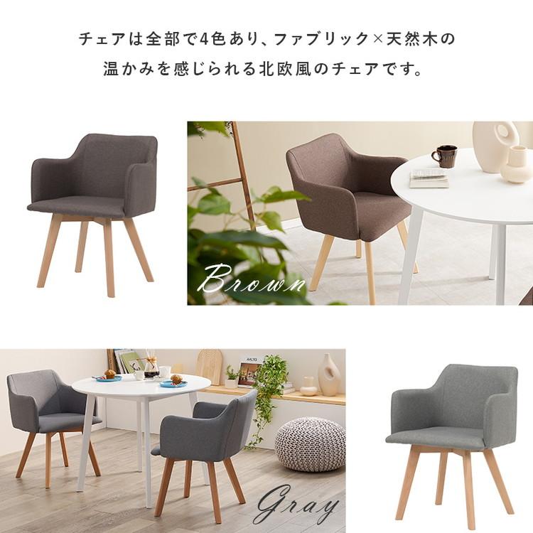 円形ダイニング3点セット 2人掛け 直径90cm 天然木 テーブル+肘