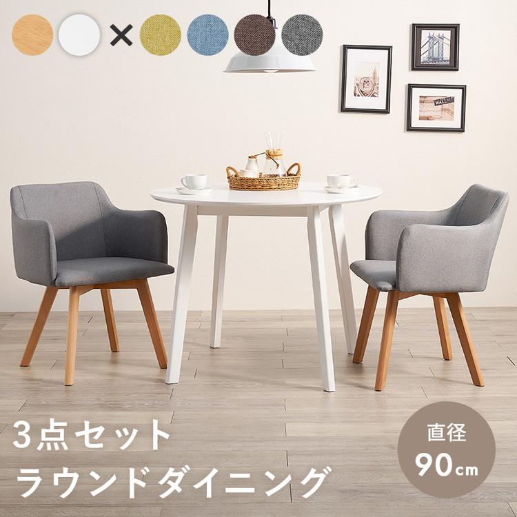 【Lion23】ダイニングテーブル・椅子 円形ダイニング3点セット 2人掛け 直径90cm 天然木 テーブル+肘