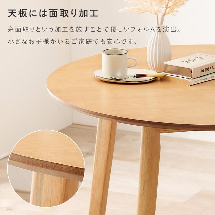 円形ダイニング3点セット 2人掛け 直径90cm 天然木 テーブル+肘